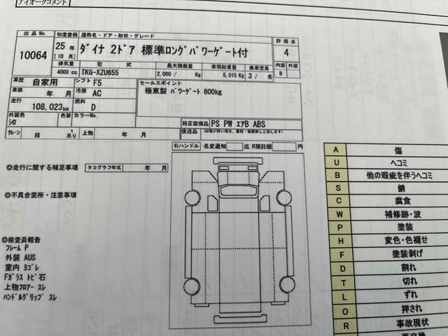 ダイナトラック アーム式ゲート付２ｔ積み標準ロング平ボディー　５速ＭＴ　２ｔ積み標準ロング平ボディー　４Ｌディーゼルターボ　５速ＭＴ　荷台内寸長４３５幅１８０高６２ｃｍ　３方開　左右アオリ楽々ゲート　アーム式パワーゲート　ゲート昇降能力８００キロ　車両総重量５０１５キロ（58枚目）