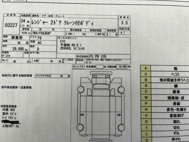 ヒノレンジャー ２．３５ｔ積４段セルフクレーン　ベッドレス　アルミブロック平　２．３５ｔ積４段クレーン付セルフローダー　アルミブロック　６速ＭＴ　荷台内寸長５２０幅２１６高３８ｃｍ　タダノ製ＴＭ－ＺＲ３０４ＳＬ　４段ブーム　ラジコン付　２．９３ｔ吊り　車両総重量７９８５キロ（67枚目）
