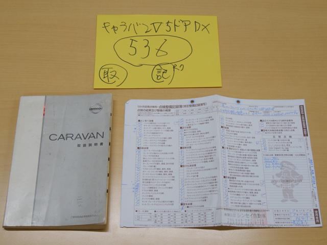 キャラバン ロングＤＸ　５ドア両側スライドドア　ＡＴ６人乗　可倒式リアシートあり　ナビＥＴＣ付Ｂｌｕｅｔｏｏｔｈ　オーディオ　ハンズフリー電話機能　　タイミングベルト無しガソリンエンジン　助手席前倒し時長尺荷物長さ３７５ｃｍ（13枚目）