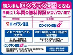 【ロングラン保証α】最大ご納車より３年間延長可能なロングラン保証α（有料）もご用意しております。無料保証期間１年または２年の延長保証がお選び頂けます。もちろん走行距離は無制限です。 5