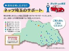 【購入後も安心のサポート体制】当社では埼玉県内の３８店舗で点検整備をサポート！納車後の県外へのお引越しや関東県内にお住まいのお客様にはお近くのサービス工場でサポート致しますのでお気軽にご相談下さい 7