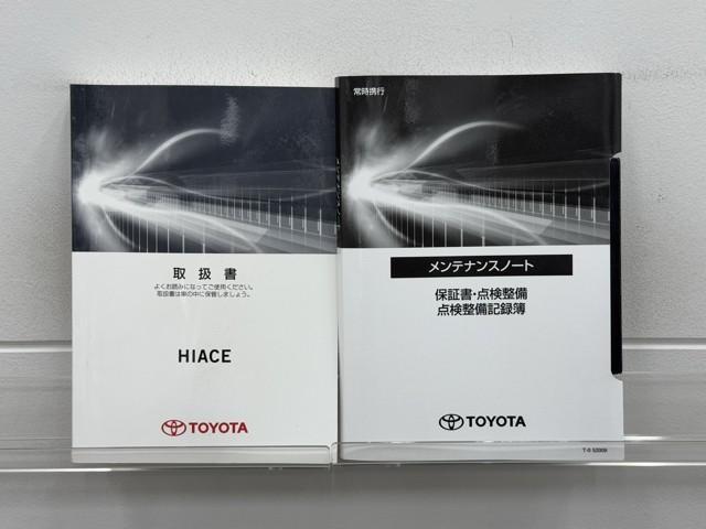 ハイエースバン ロングスーパーＧＬ　トヨタ認定中古車　運転支援機能　Ｂカメラ　ドライブレコーダー　フルセグテレビ　ＤＶＤ視聴可　キーレスエントリー　メモリーナビ　ＥＴＣ２．０　記録簿有　Ｂｌｕｅｔｏｏｔｈ　盗難防止装置　キーレス（22枚目）