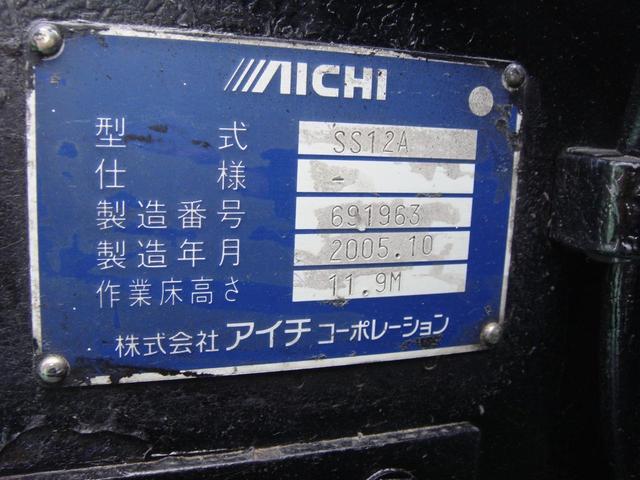 　高所作業車・アイチＳＳ－１２Ａ・５速マニュアル・集中ドアロック・点検整備バッチリです！記録簿３２枚有・走行４．３万キロ台・坂道発進補助装置付き(12枚目)