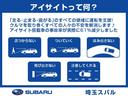 ２．０ｉ－Ｓアイサイト　パナ８型ＳＤナビ　ＥＴＣ２．０　アイサイトセフティープラス運転支援・視界拡張　クリアビューパック　ＬＥＤヘッドライト　歩行者保護エアバッグ　前席左右パワーシート　本革巻きステアリング＆シフトレバー　ＵＶカットプライバシーガラス(76枚目)