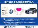 ２．０ｉ－Ｓアイサイト　パナ８型ＳＤナビ　ＥＴＣ２．０　アイサイトセフティープラス運転支援・視界拡張　クリアビューパック　ＬＥＤヘッドライト　歩行者保護エアバッグ　前席左右パワーシート　本革巻きステアリング＆シフトレバー　ＵＶカットプライバシーガラス（78枚目）