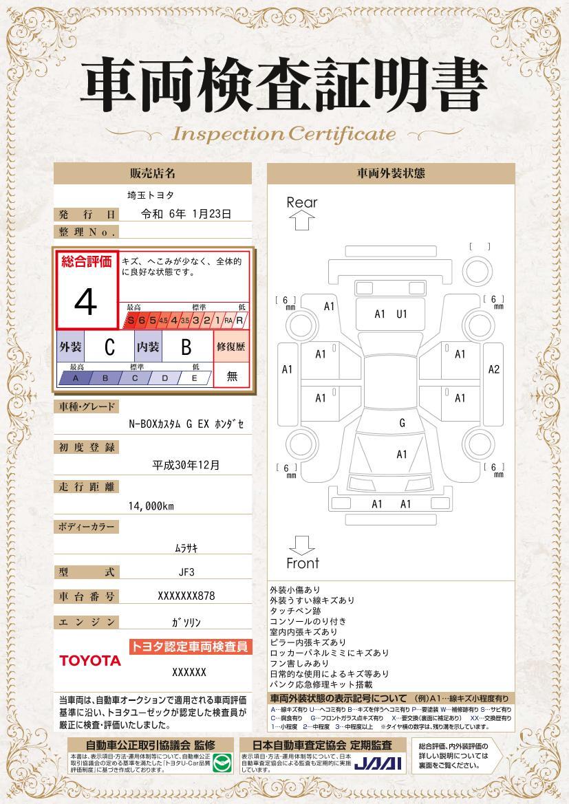 車両状態評価書