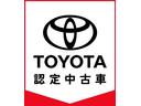 【トヨタ認定中古車】トヨタならではの「３つの安心」をセットした『トヨタ認定中古車』です。まるごとクリーニング・車両検査証明書・ロングラン保証（ハイブリッド車は＋ハイブリッド保証付）付きです。