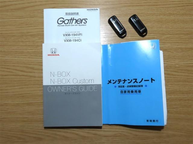 N-BOXカスタム G・EXホンダセンシング 衝突回避軽減ブレーキ Bluetooth対応SDナビ バックモニター ナビ連動式ETC 助手席側電動スライドドア CD&DVD再生 フルセグTV 取扱説明書 保証書 整備記録簿(39枚目)