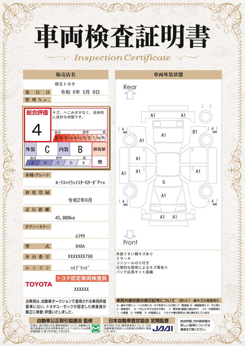 車両状態評価書