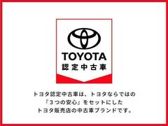 【トヨタ認定中古車】トヨタならではの「３つの安心」をセットした『トヨタ認定中古車』です。まるごとクリーニング・車両検査証明書・ロングラン保証（ハイブリッド車は＋ハイブリッド保証付）付きです。 2