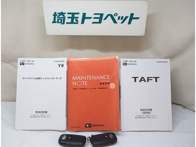 タフト Ｇターボ　地デジＴＶ　誤発進抑制装置　バックカメラ付き　パワーウインドウ　クルコン　横滑り防止装置　ＬＥＤライト　サイドエアバッグ　キーフリーシステム　ＥＴＣ　ＴＶ　オートエアコン　ＡＢＳ　アルミホイール（23枚目）