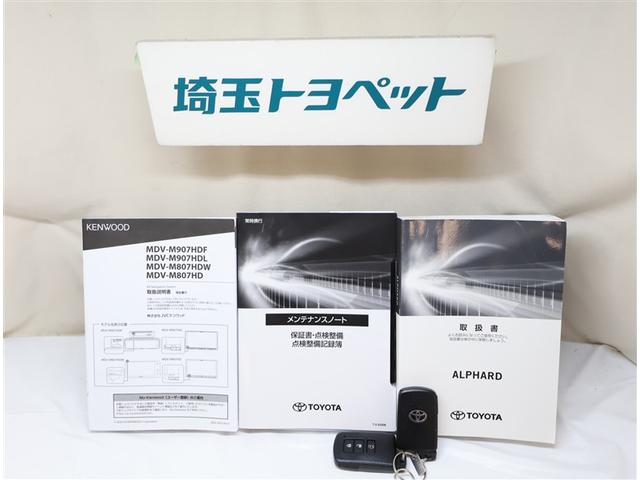 アルファード ２．５Ｘ　ＤＶＤ再生機能　地デジ　フルフラット　クルコン　ＬＥＤ　エアバッグ　バックカメラ　ＥＴＣ　ＡＢＳ　ナビ＆ＴＶ　オートエアコン　ダブルエアコン　盗難防止装置　３列シート　４ＷＤ　スマートキー　記録簿（24枚目）