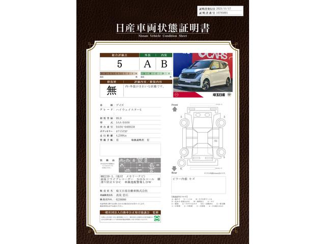 車両状態評価書