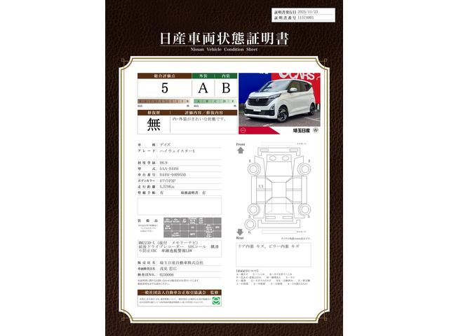 車両状態評価書