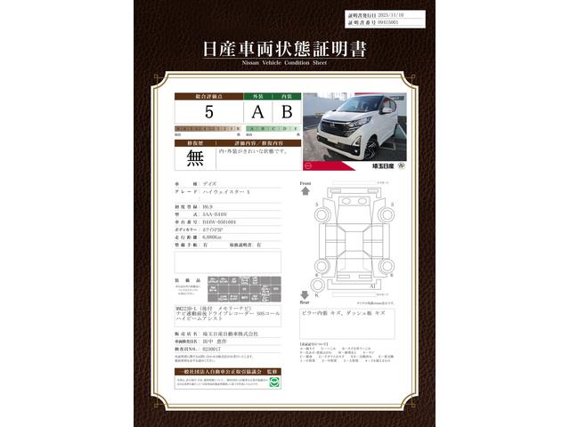 車両状態評価書