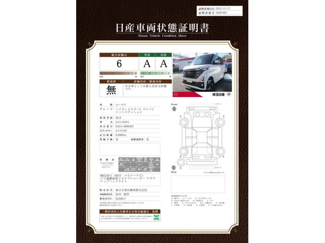 車両状態評価書