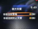 車線逸脱防止機能付き♪ふらつき防止も兼ねており安全装備でもありますね♪白線をまたいで走行しますと警報音でお知らせしてくれますので、長距離ドライブ時など安心です。