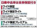 保証は1年(プレミアム認定車2年)走行無制限・全国の日産でアフター可能のワイド保証付き&新車保証が残ってる際は継承致しますので安心です!!わずかなご負担で2年または3年まで延長出来ます。