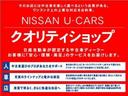 数ある日産ディーラー中古車の中でもメーカーの厳しい審査をクリアした“クオリティショップ”の当店ですのでご安心してお問い合わせ下さい。契約&納車後までご満足頂けますようスタッフ一同お手伝い致します!!