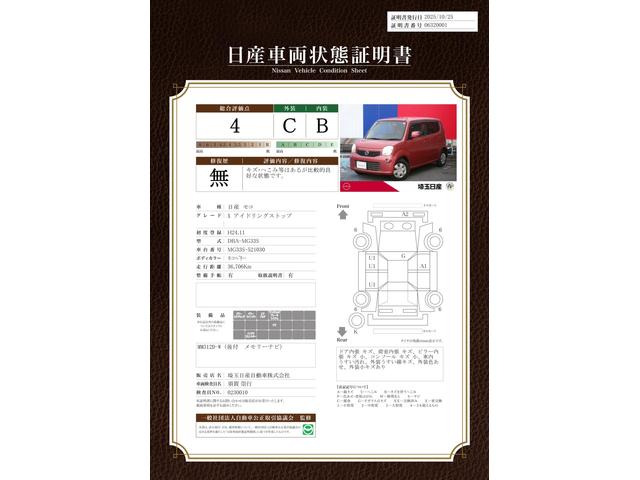 車両状態評価書
