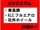 Ｓ６６０ α　ＫＬＣプレミアムＧＴエアロフルキット　シュピーゲル車高調付き　ＷＯＲＫ１７インチアルミ　６ＭＴ　センターディスプレイ　グレードα　ローダウン仕様　社外バンパー　社外エアロ　社外アルミ　社外ホイール（7枚目）