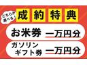 事前予約から成約した方限定！選べるお得な成約特典です。