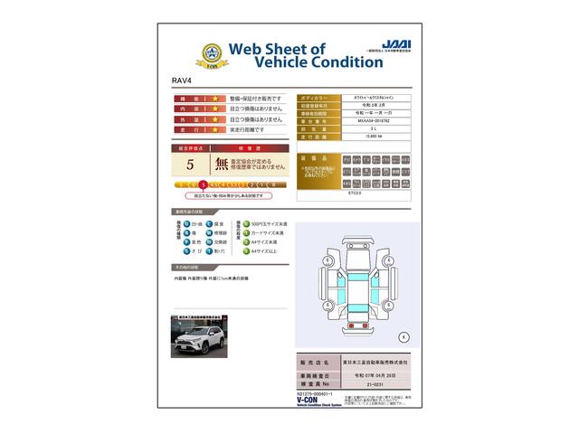 車両状態評価書