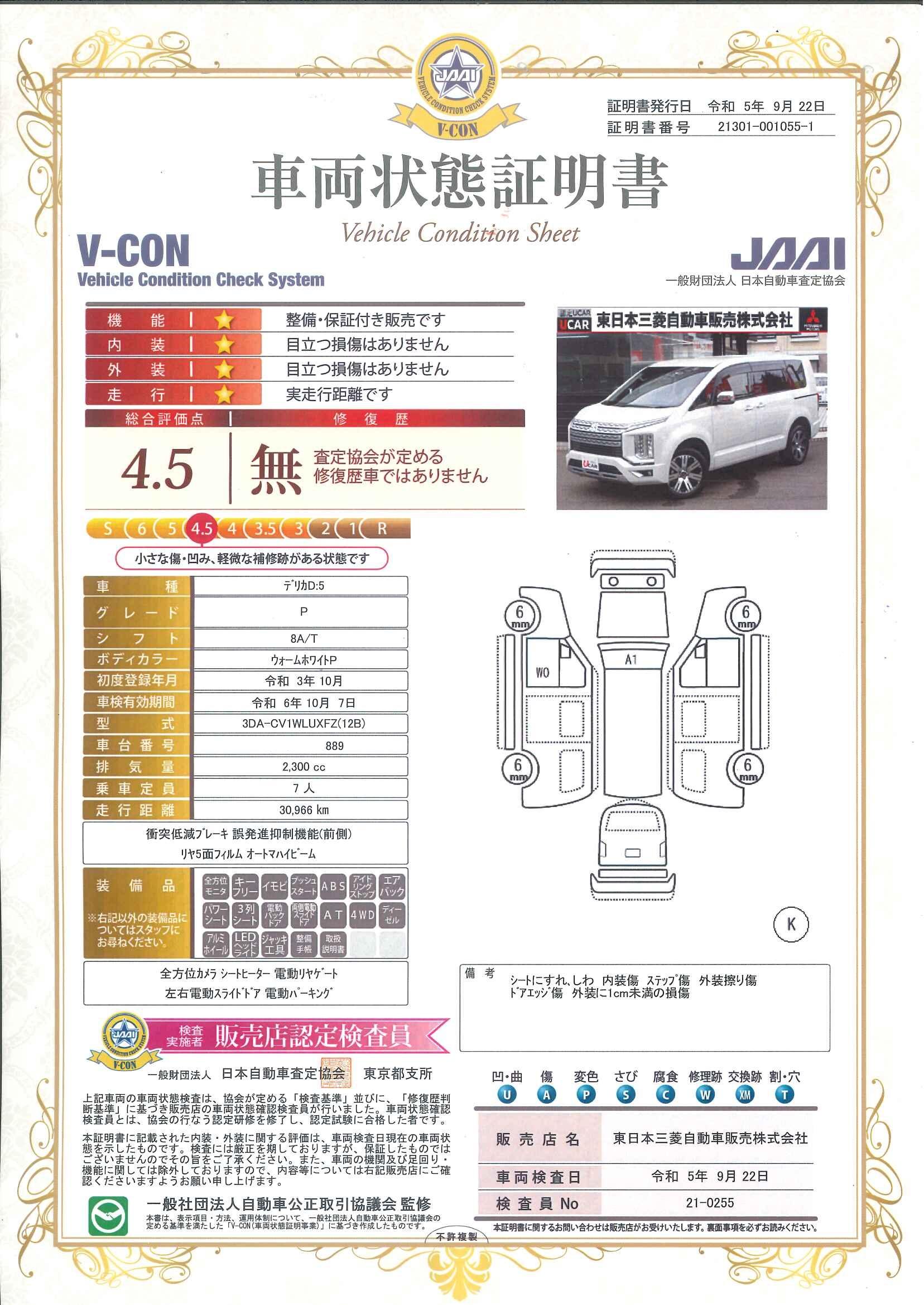 三菱 デリカＤ：５ Ｐ 衝突被害軽減 誤発進抑制 レーン逸脱警報の中古車｜グーネット中古車