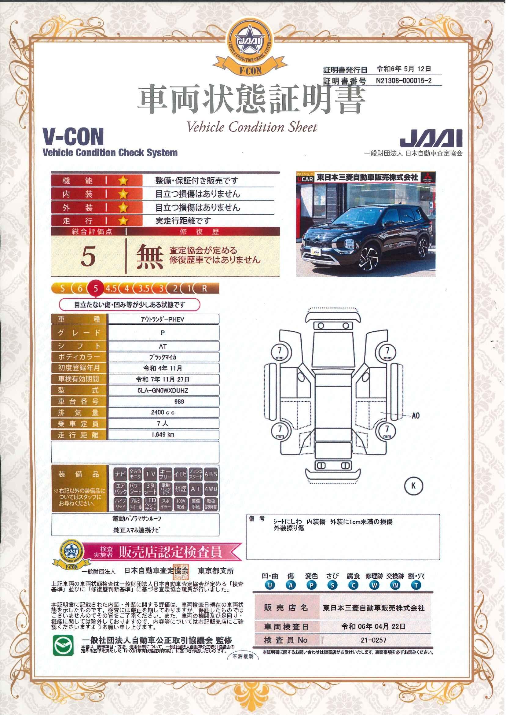 車両状態評価書