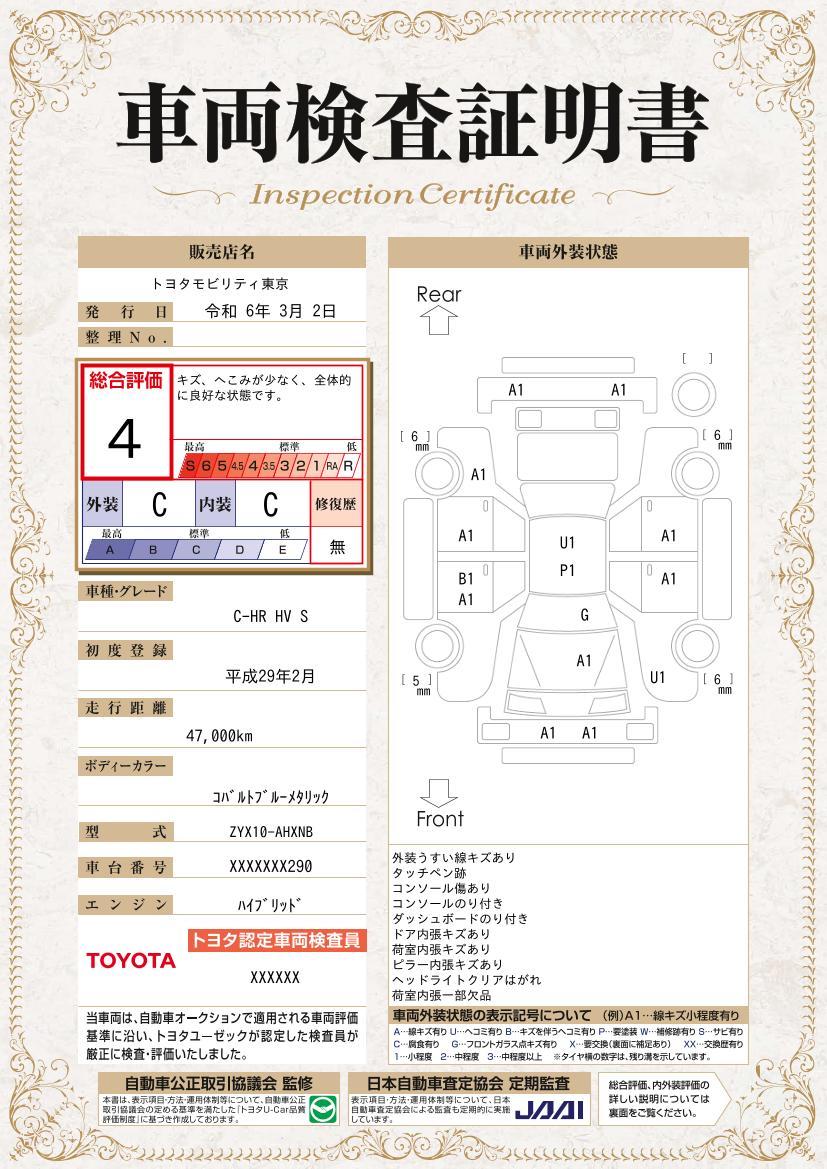 車両状態評価書