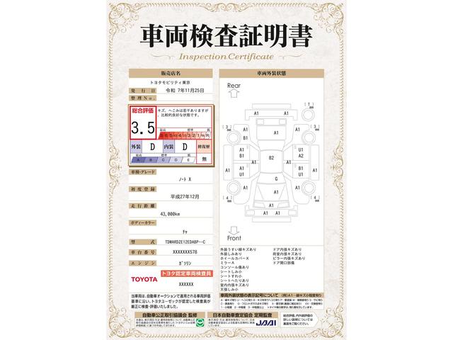 車両状態評価書