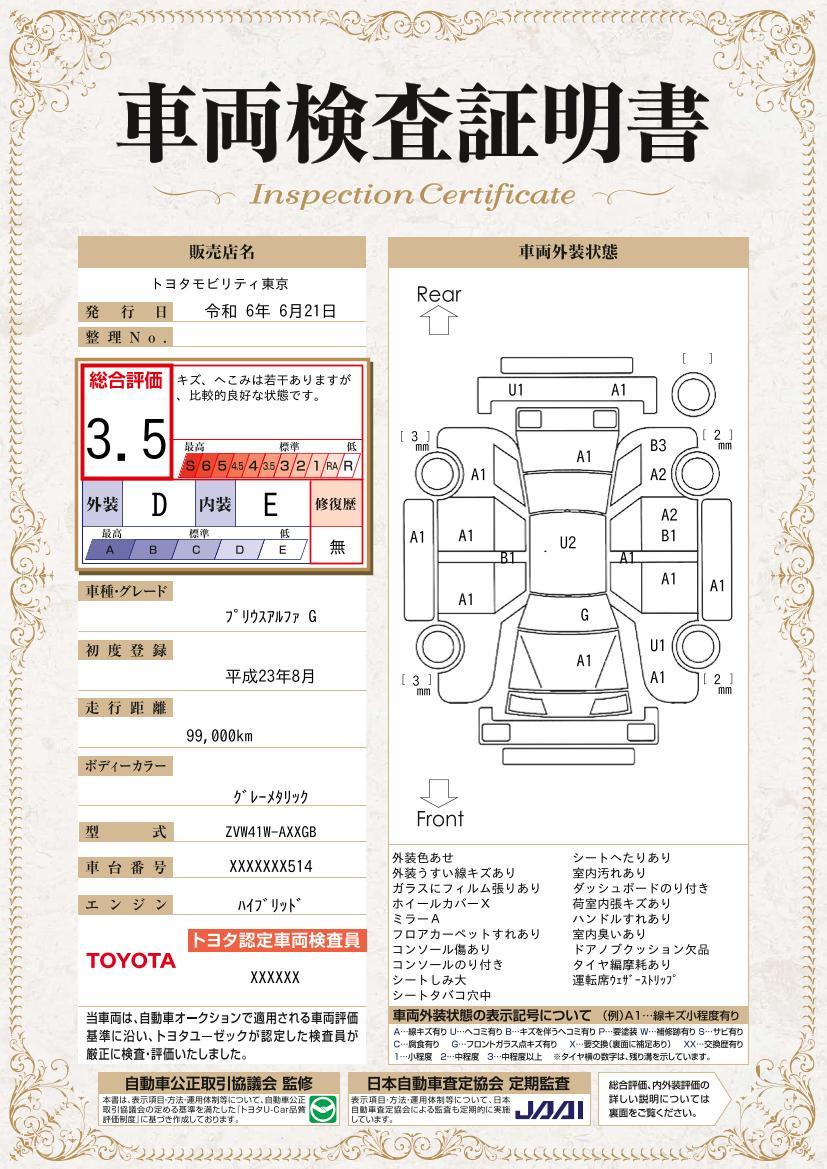 車両状態評価書