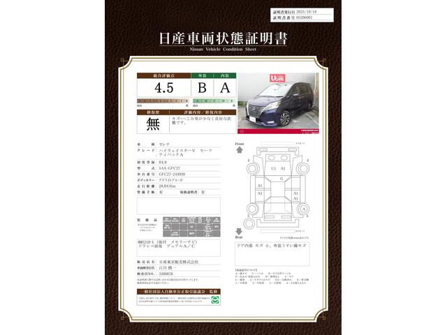 車両状態評価書