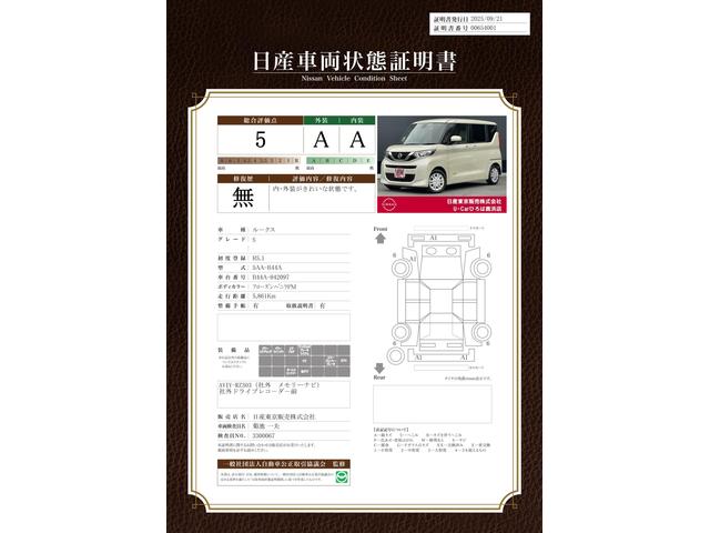 車両状態評価書