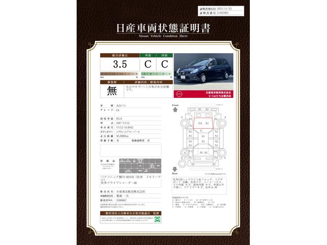車両状態評価書