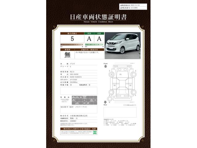 車両状態評価書