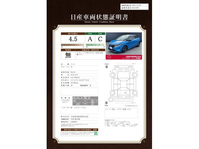 車両状態評価書