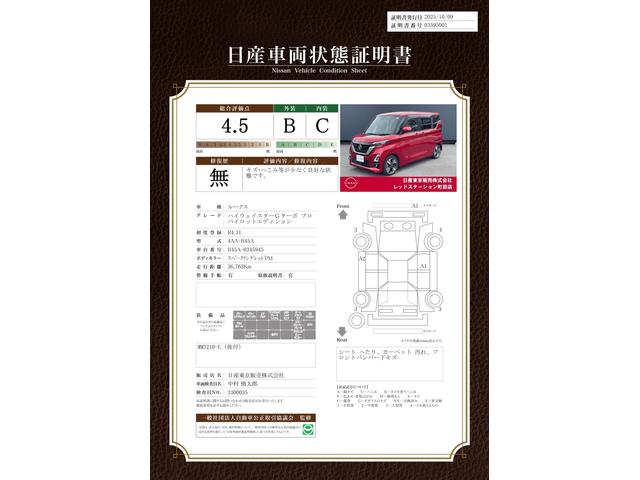 車両状態評価書
