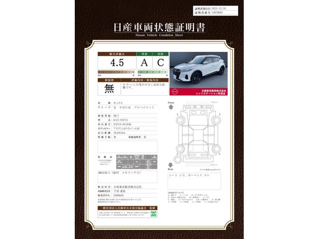 車両状態評価書