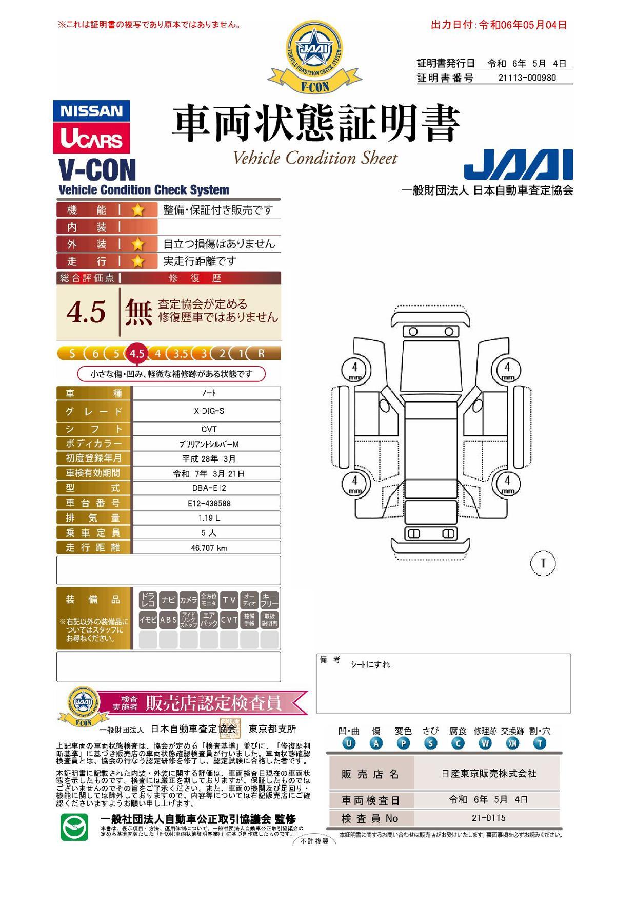 車両状態評価書