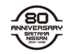 お陰様で埼玉日産は、創立８０周年を迎えることが出来ました。これからも、お客様ファーストを第一にスタッフ一同、全力で頑張って参ります！今後とも宜しくお願い致します。 3