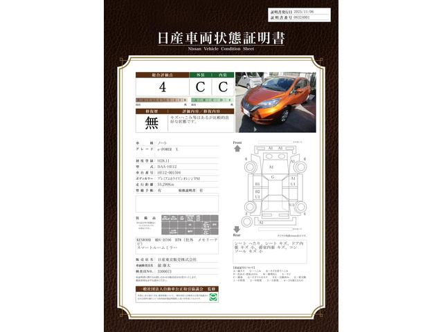 車両状態評価書