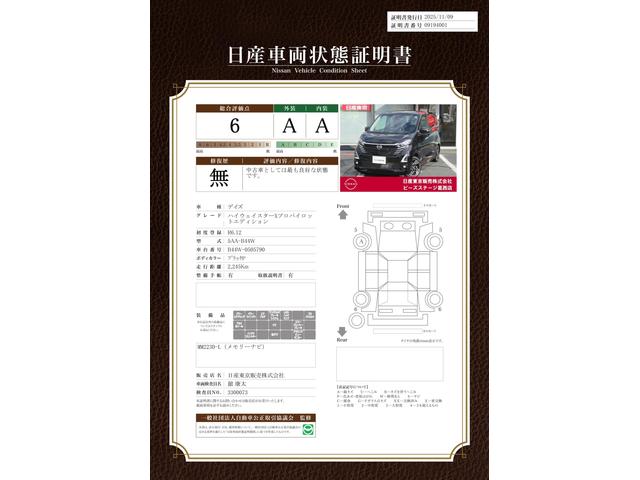 車両状態評価書