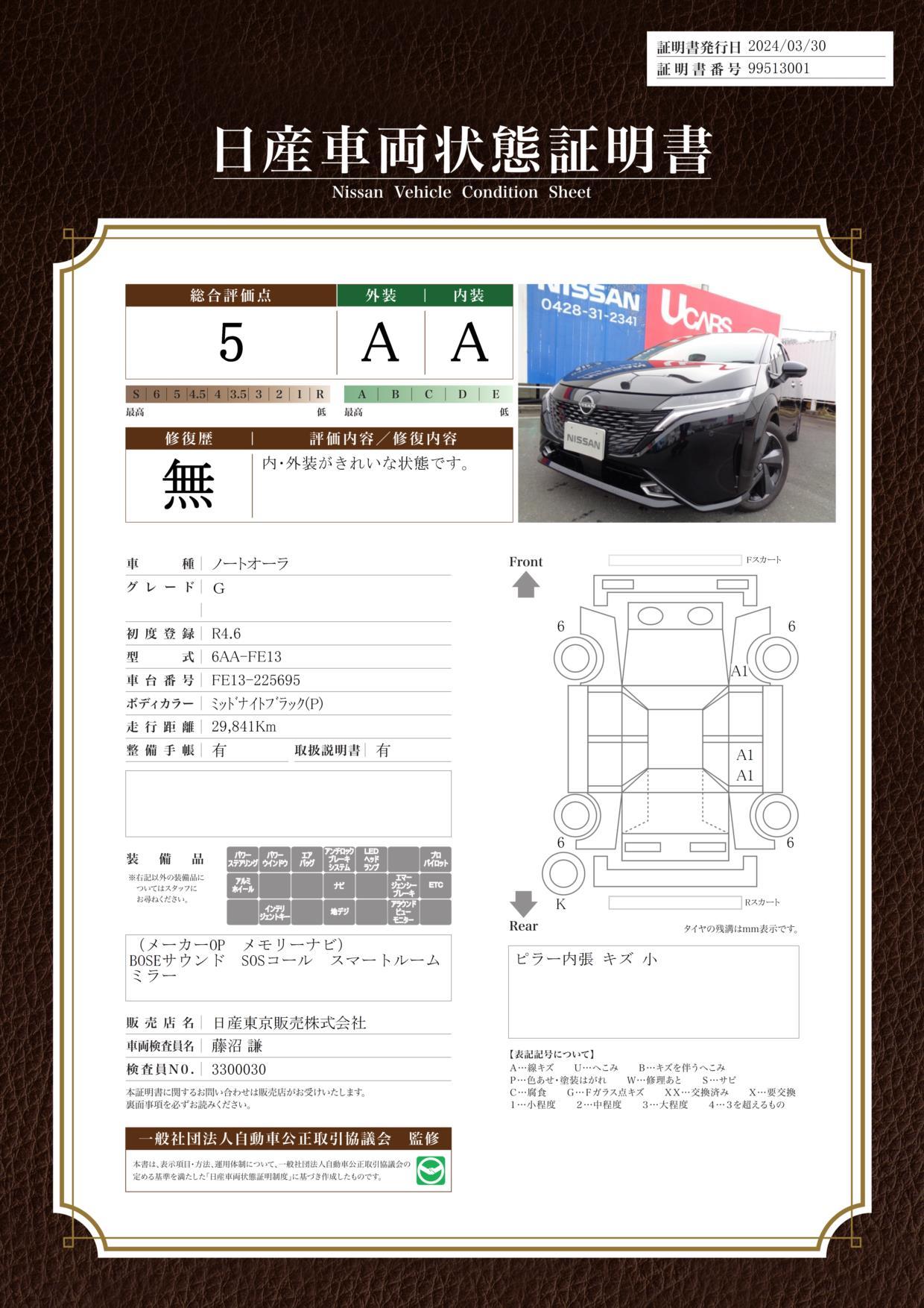 車両状態評価書