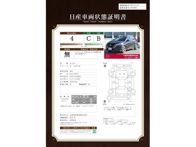 車両状態評価書