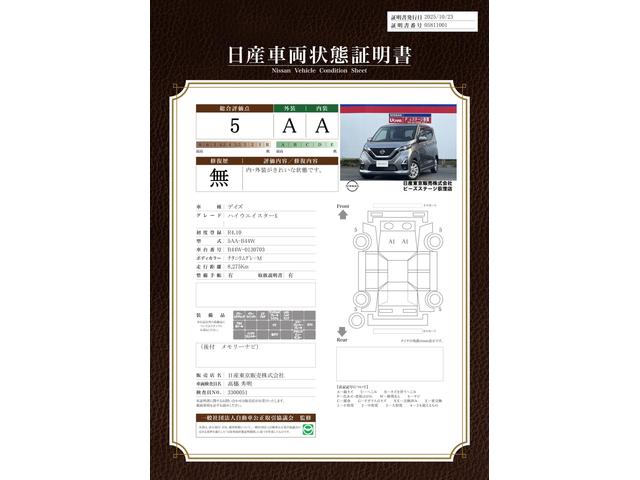 車両状態評価書