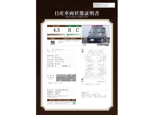 車両状態評価書