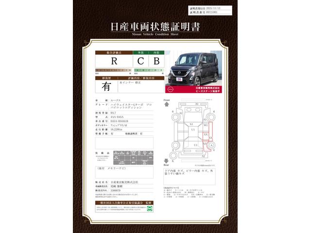 車両状態評価書