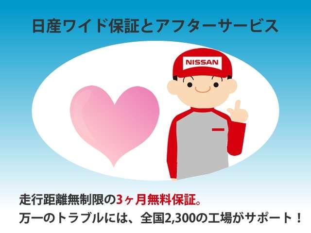日産の中古車は、納車前点検整備を施しさらに全車無料保証付き♪全国２３００ヵ所の日産サービス工場で修理可能．・３か月間・Ｉ走行距離無制限です。