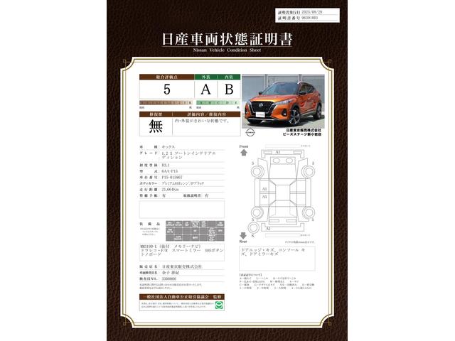 車両状態評価書